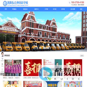 洛阳东方外国语学校
