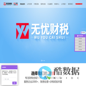 代理记账-工商注册公司-无锡无忧财税服务有限公司