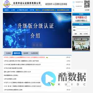 北京中设认证服务有限公司