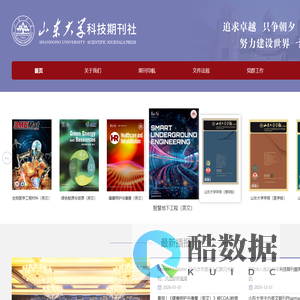 山东大学科技期刊社