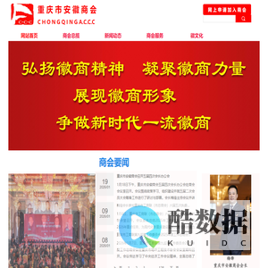 重庆市安徽商会官方网站
