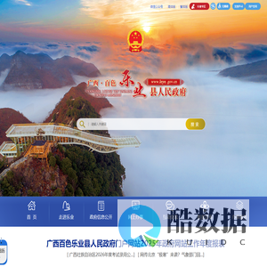 广西百色市乐业县人民政府门户网站