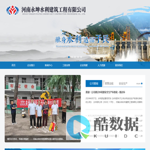 河南永坤水利建筑工程有限公司