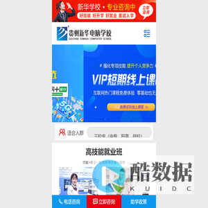 新华电脑培训学校