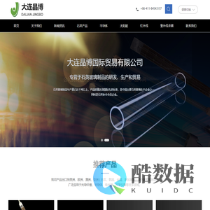 大连晶博国际贸易有限公司