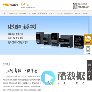 永诺电气（乐清）有限公司