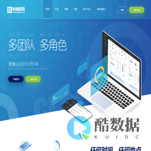 外贸CRM管理软件服务提供商