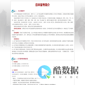 留考|日本留学考试|日本留学生考试|EJU|日本留学|日本大学