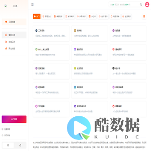 免费在线工具-方便实用的在线工具集合 - AI工具