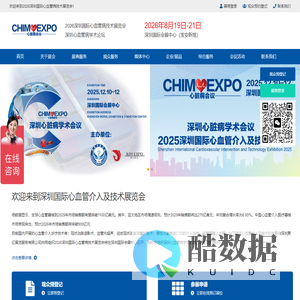 首页-2026深圳国际心血管病技术展览会/深圳心血管病学术论坛-官方网站
