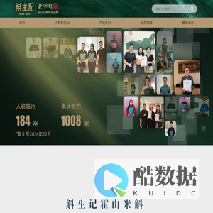 斛生记官方网站