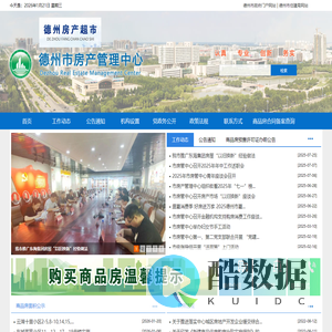 德州市房产管理中心