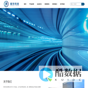 深圳禄华科技有限公司