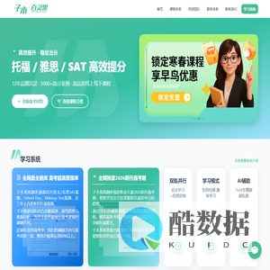 【子木百灵果官网】托福/雅思/SAT线上线下课程专业培训