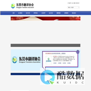 东莞市翻译协会