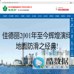 重庆佳德丽地面防滑工程技术有限公司_重庆佳德丽地面防滑工程技术有限公司_http://www.cqjdl.cn