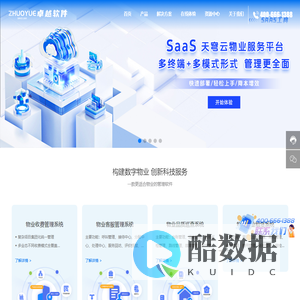 物业软件-物业管理系统-物业收费-卓越软件-构建数字物业，创新科技服务