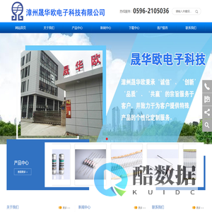 漳州晟华欧电子科技有限公司