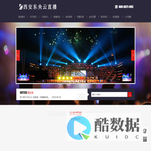 西安远程会议_西安会议直播_西安同传设备_东央云直播公司