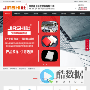 安徽嘉士新型材料有限公司