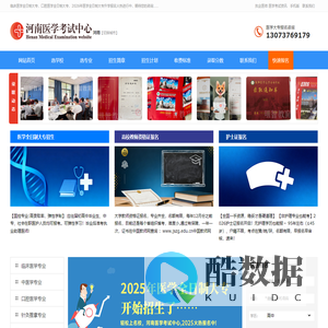 口腔医学_临床医学_护理专业招生全日制大专报名【河南明智教育】