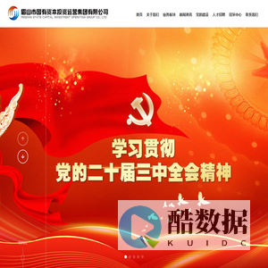 眉山市国有资本投资运营集团有限公司