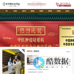 郑州御和堂中医【官网】