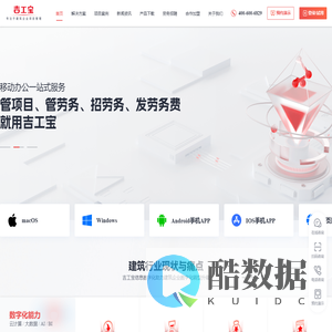 吉工宝-建筑工程项目精细化管理-施工现场安全管理软件