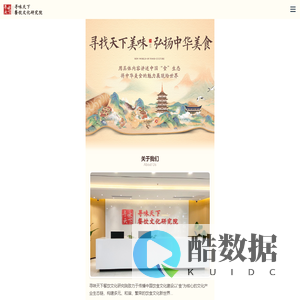 寻味天下餐饮文化研究院