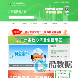 广州消费者委员会