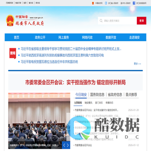 瑞安市人民政府