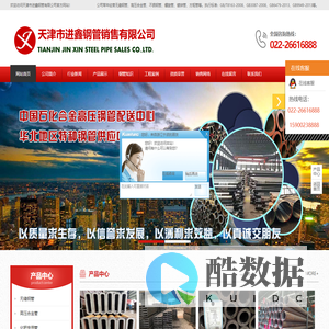 天津市进鑫钢管销售有限公司|天津无缝管|无缝钢管|无缝管|热镀锌无缝管|酸洗钝化无缝管--首页