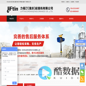 力福汀（重庆）起重机有限公司原重庆起重机厂有限责任公司-起重机_单梁起重机_欧式双梁起重机_悬臂吊_KBK铝合金轨道_防爆电动葫芦