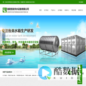 洛阳恒发不锈钢水箱厂_洛阳/三门峡/平顶山/郑州不锈钢水箱定制加工