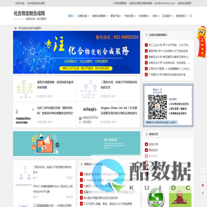 化合物定制合成网-化学品,小分子,有机化合物定制合成一站式服务平台