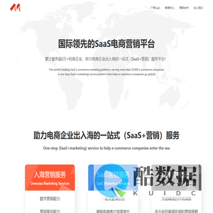 Max Engine，助力电商企业出入海的一站式（SaaS+营销）服务平台