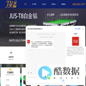 上海台球桌厂家-桌球台品牌-台球桌价格-上海久斯台球用品制造有限公司