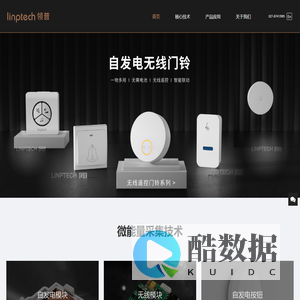 领普 - 自发电和低功耗无线技术专业提供商
