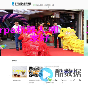 莘羽生活电器资讯网