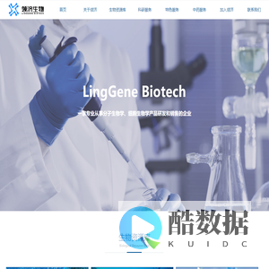 深圳领济生物科技有限公司