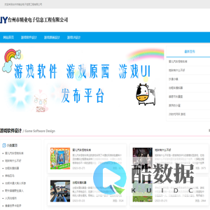 台州市精业电子信息工程有限公司