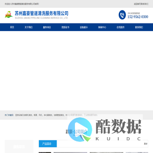 苏州嘉豪管道清洗服务有限公司
