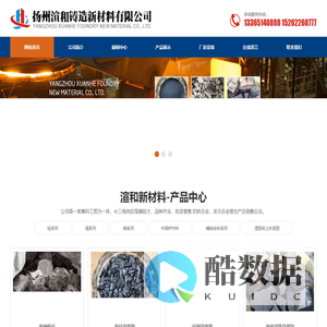 扬州渲和铸造新材料有限公司-官网