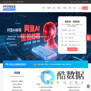 阿里企业邮箱注册