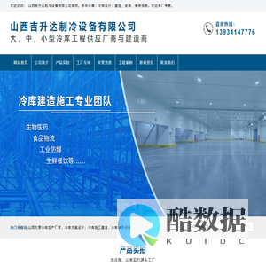 山西太原冷库建造厂家