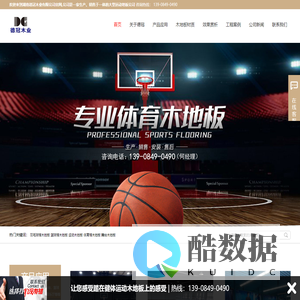 跳跃者运动木地板