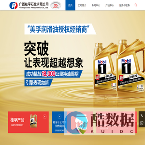 广西桂孚石化有限公司