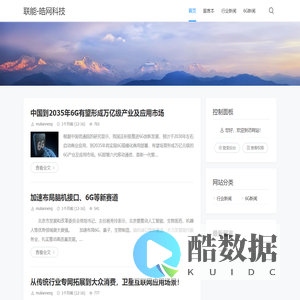 - 联能-皓网科技数据中心