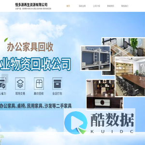 恒多源再生资源有限公司