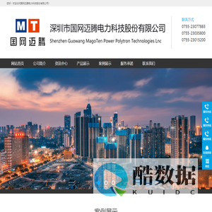 国网迈腾电力科技股份有限公司